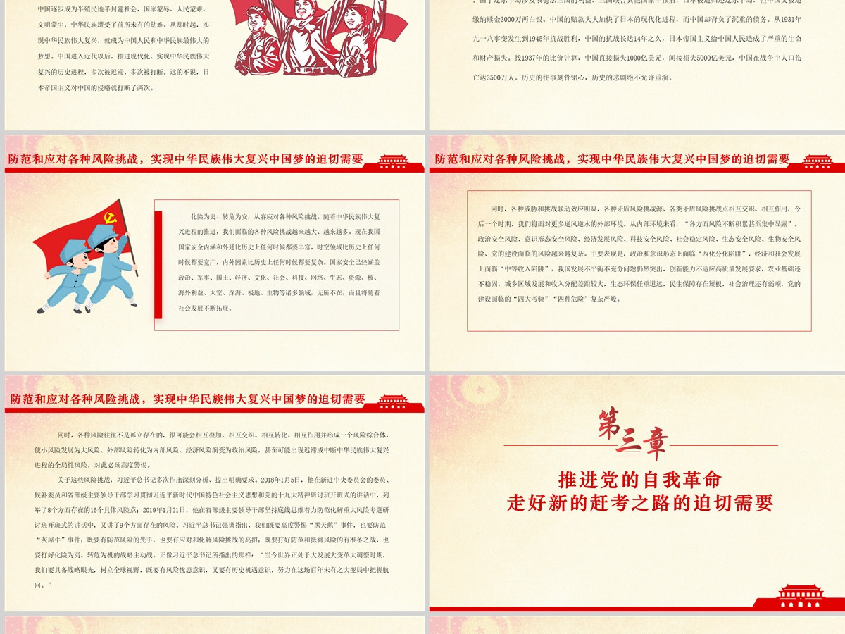 从未来维度认识把握“两个确立”红色简约风党员干部深入学习《决议》专题党课PPT-含讲稿