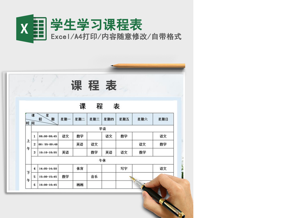 2021年学生学习课程表