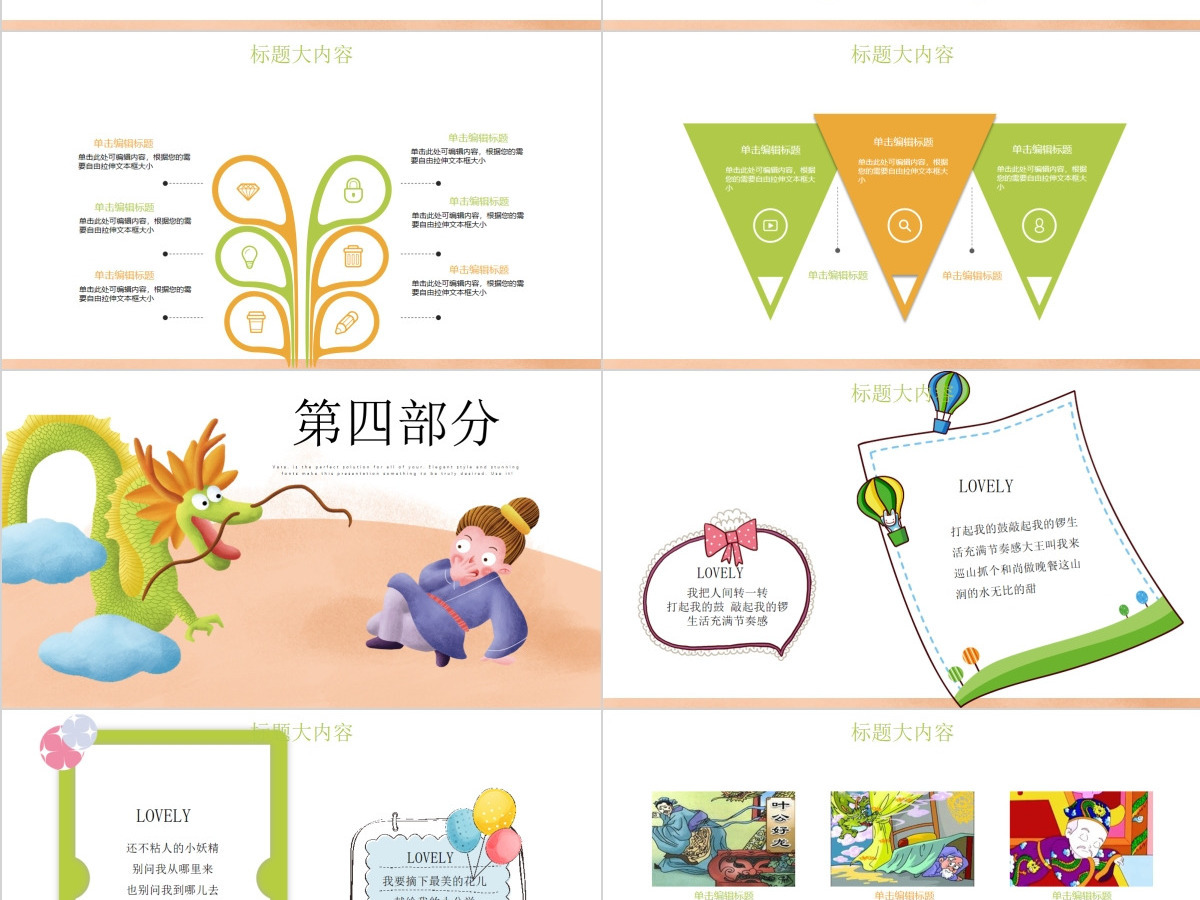 原创叶公好龙动态PPT封含PS 原创叶公好龙动态PPT封含PS