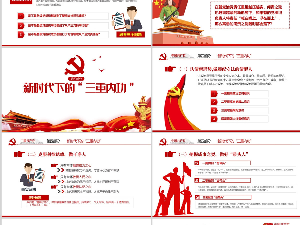 2020党风廉政反腐倡廉专题微党课保持永远在路上的清醒和执着PPT模板 2020党风廉政反腐倡廉专题微党课保持永远在路上的清醒和执着PPT模板