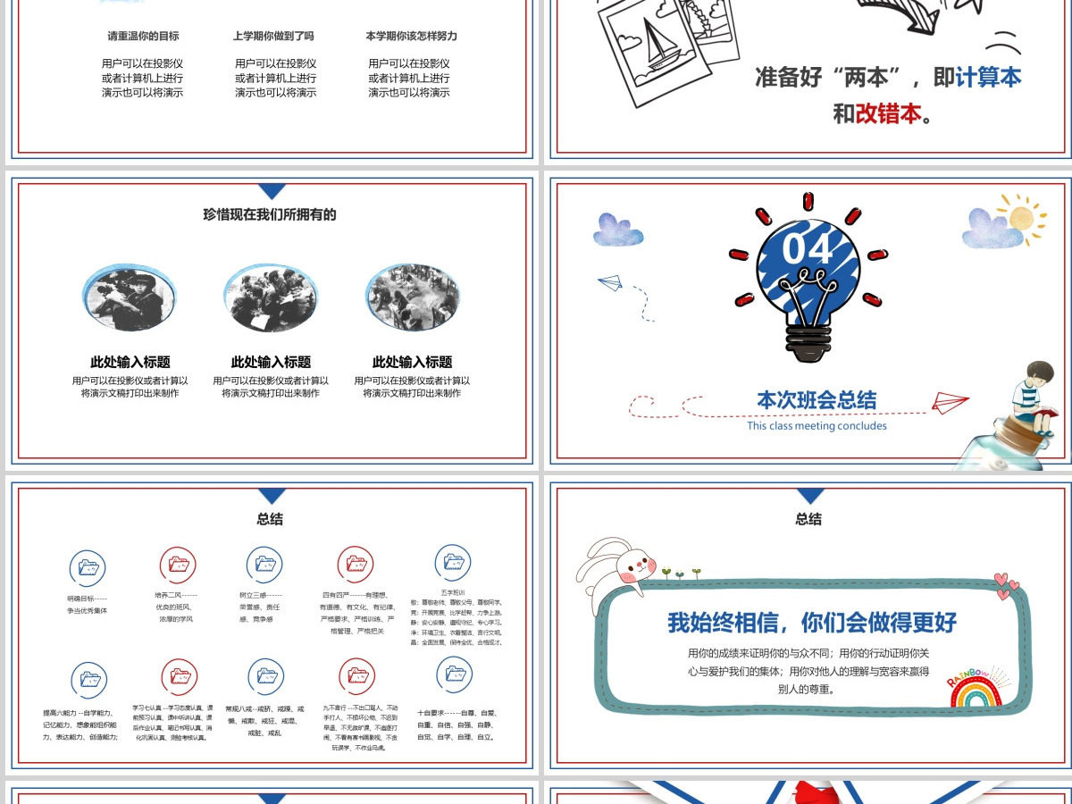 卡通蓝色红色开学第一课课堂如何收心PPT 卡通蓝色红色开学第一课课堂如何收心PPT