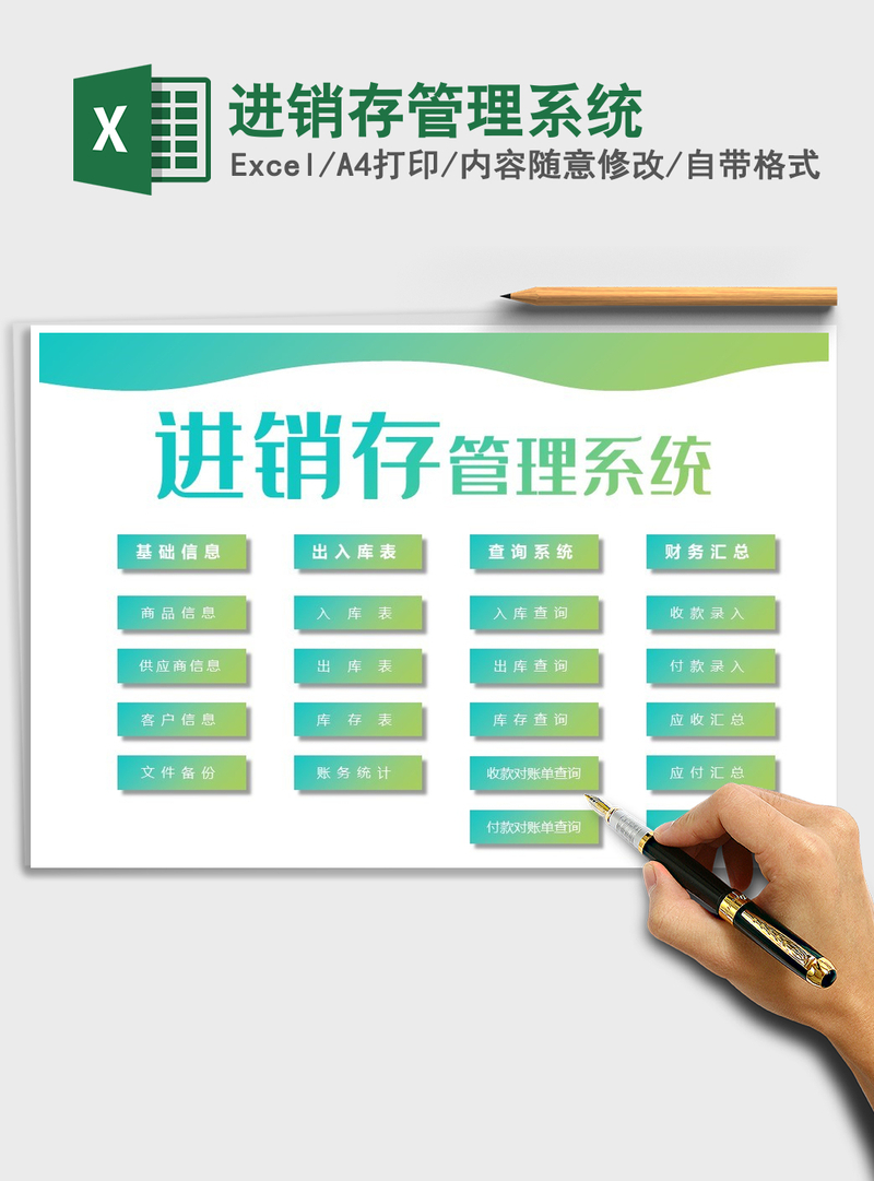2021年进销存管理系统