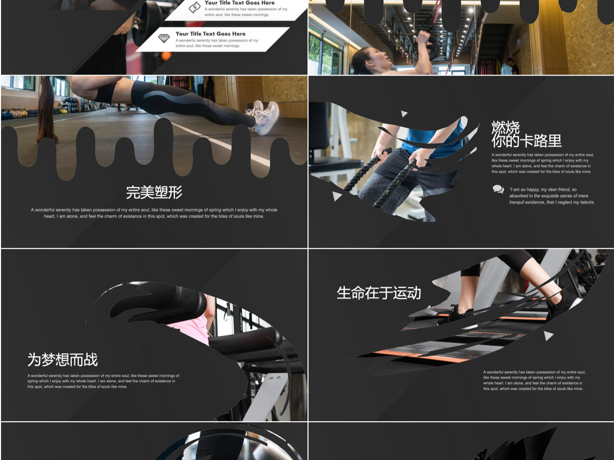 原创高端创意健身运动健身房锻炼减肥瘦身俱乐部画册PPT模板-版权可商用 原创高端创意健身运动健身房锻炼减肥瘦身俱乐部画册PPT模板-版权可商用