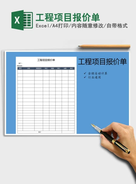 2021年工程项目报价单