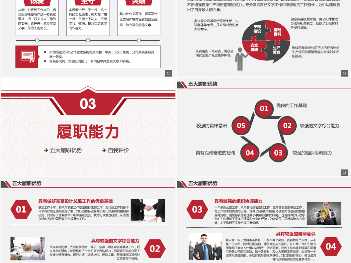 2023个人求职简历述职PPT模板 2023个人求职简历述职PPT模板