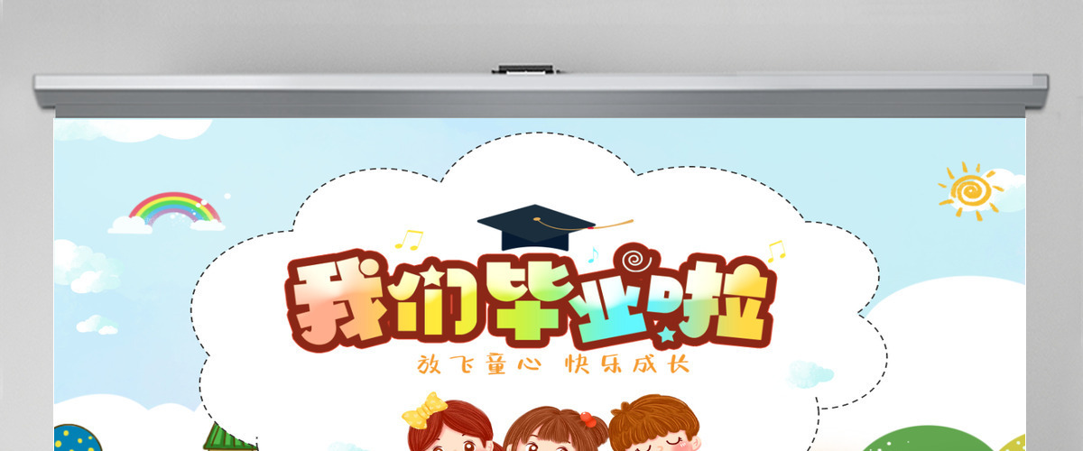 2022我们毕业啦卡通风中小学生毕业典礼课件模板PPT 2022我们毕业啦卡通风中小学生毕业典礼课件模板PPT