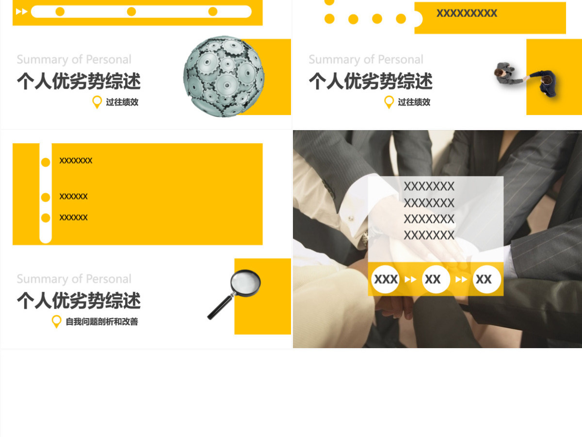 自我介绍岗位竞聘报告PPT模板 自我介绍岗位竞聘报告PPT模板