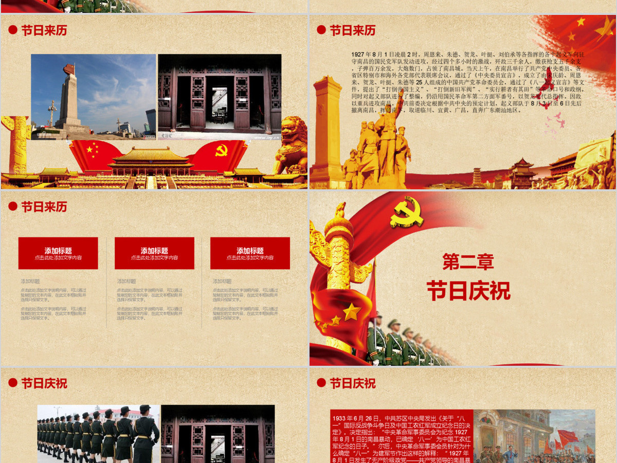 八一建军节PPT模板pptx