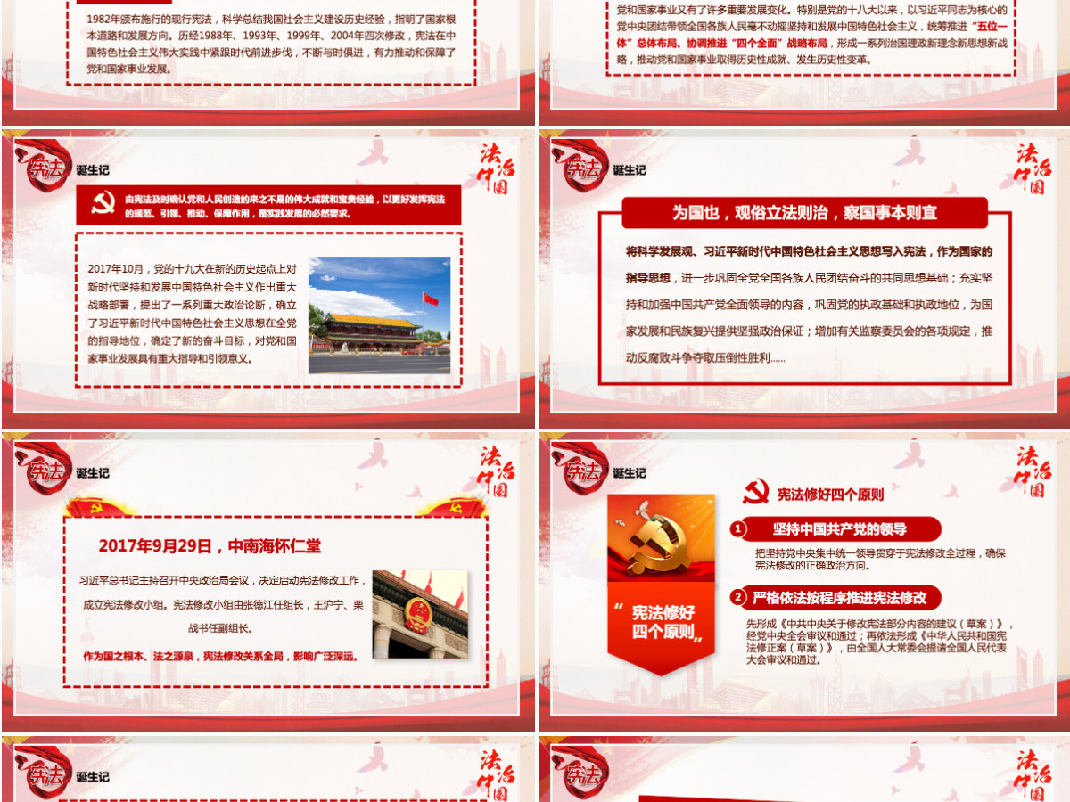 聚焦两会党政党课学习国家宪法修PPT 聚焦两会党政党课学习国家宪法修PPT