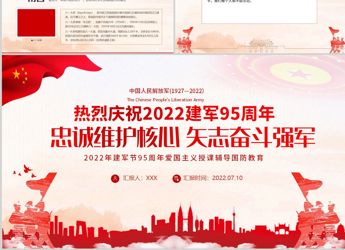 纪念八一建军节红色大气风2022年建军节95周年爱国主义授课辅导国防教育专题党课课件模板PPT