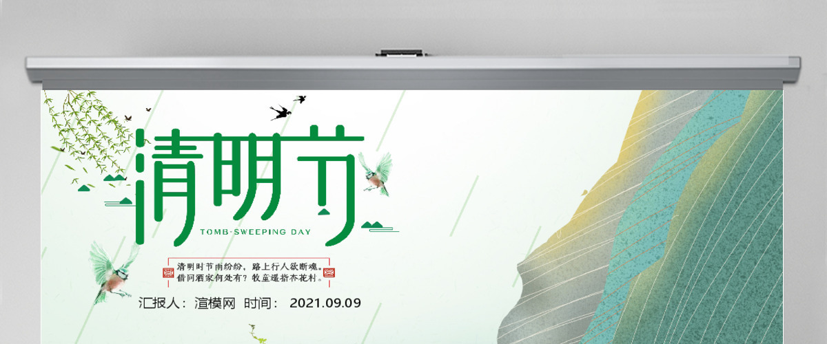 绿色清新卡通中国十四节气之清明节节日介绍主题班会课件PPT模板 绿色清新卡通中国十四节气之清明节节日介绍主题班会课件PPT模板