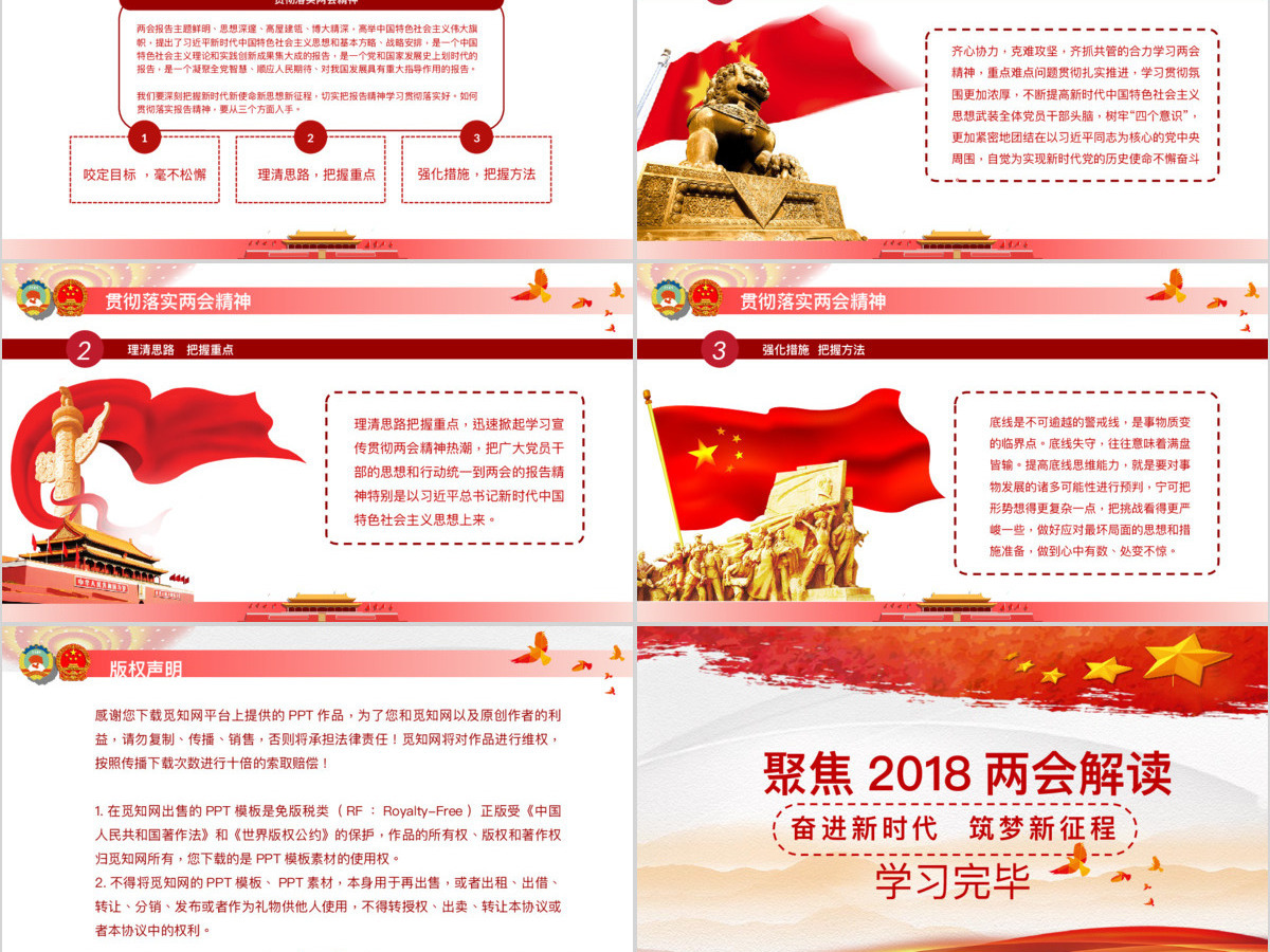 大气完整聚焦2018全国两会政府工作报告解读学习党政党课党建PPT模板 大气完整聚焦2018全国两会政府工作报告解读学习党政党课党建PPT模板