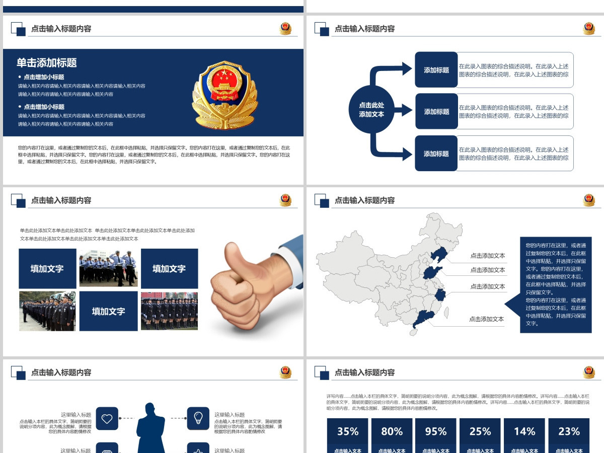 蓝色庄严大气公安警察特警武警PPT模板