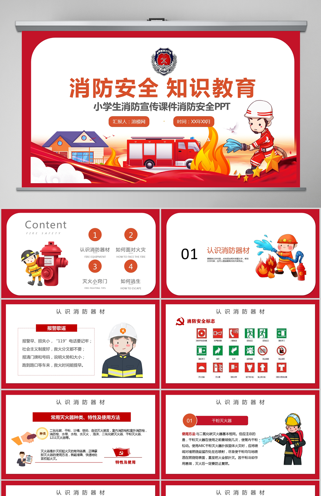 原创中小学学校火灾防火消防安全日教育校园安全知识宣传PPT课件
