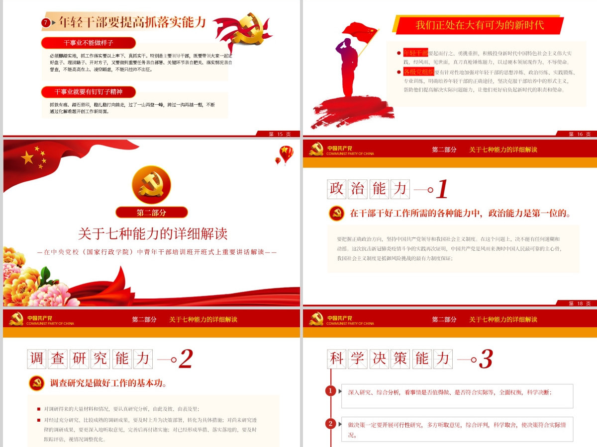 红色简洁中青年干部培训班讲话年轻干部要想干事能干事干成事党课PPT 红色简洁中青年干部培训班讲话年轻干部要想干事能干事干成事党课PPT