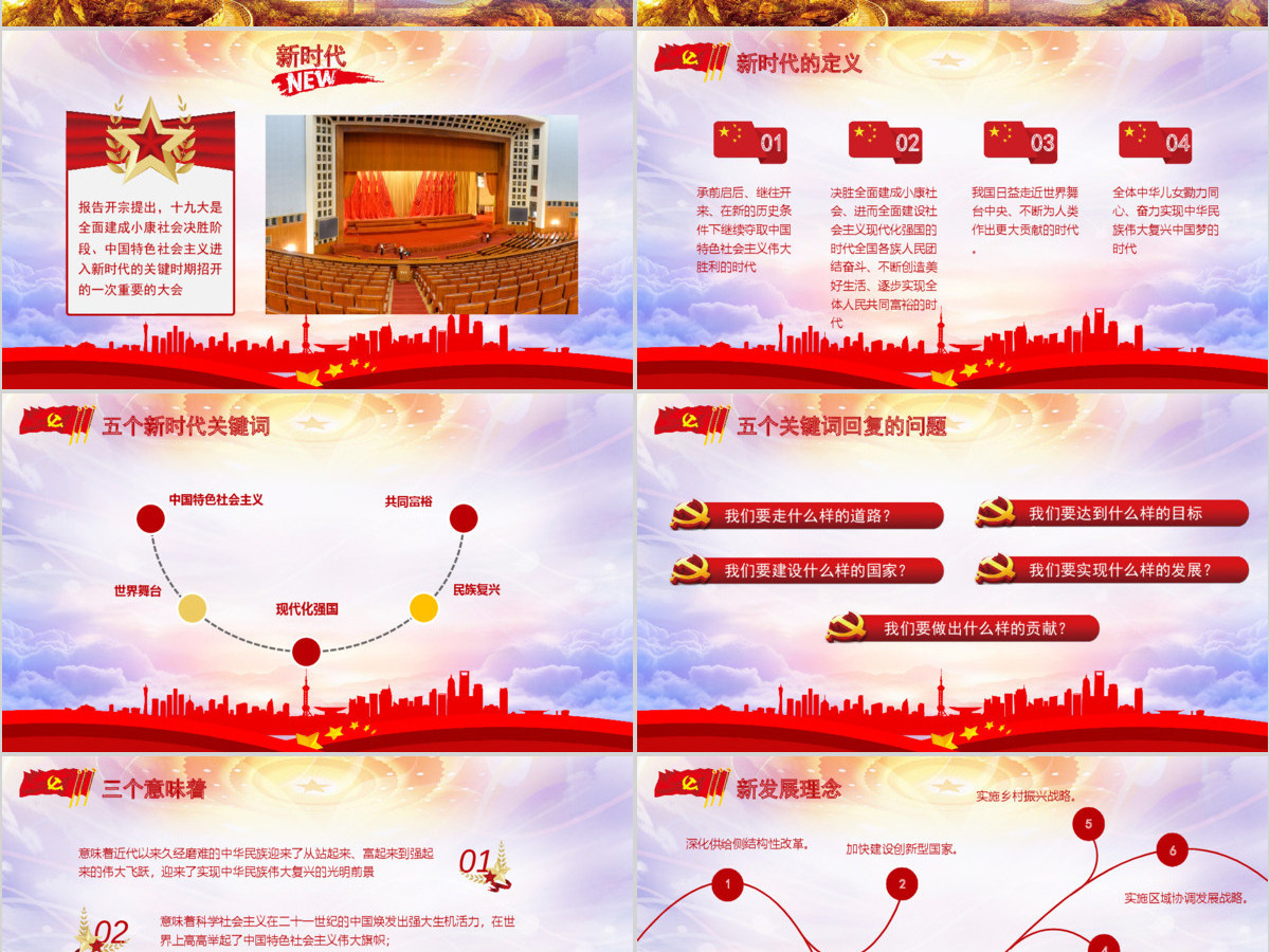 中共十九大精神解读PPT模板 中共十九大精神解读PPT模板