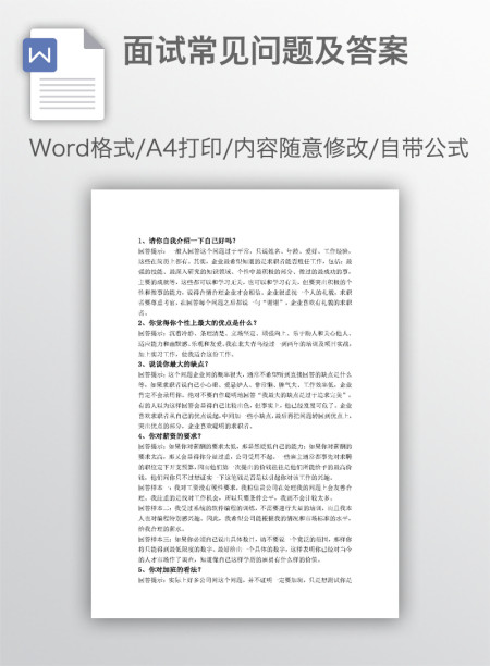 面试常见问题及答案