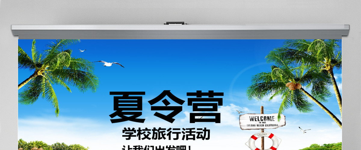 清新中小学旅游夏令营活动相册PPT模板 清新中小学旅游夏令营活动相册PPT模板