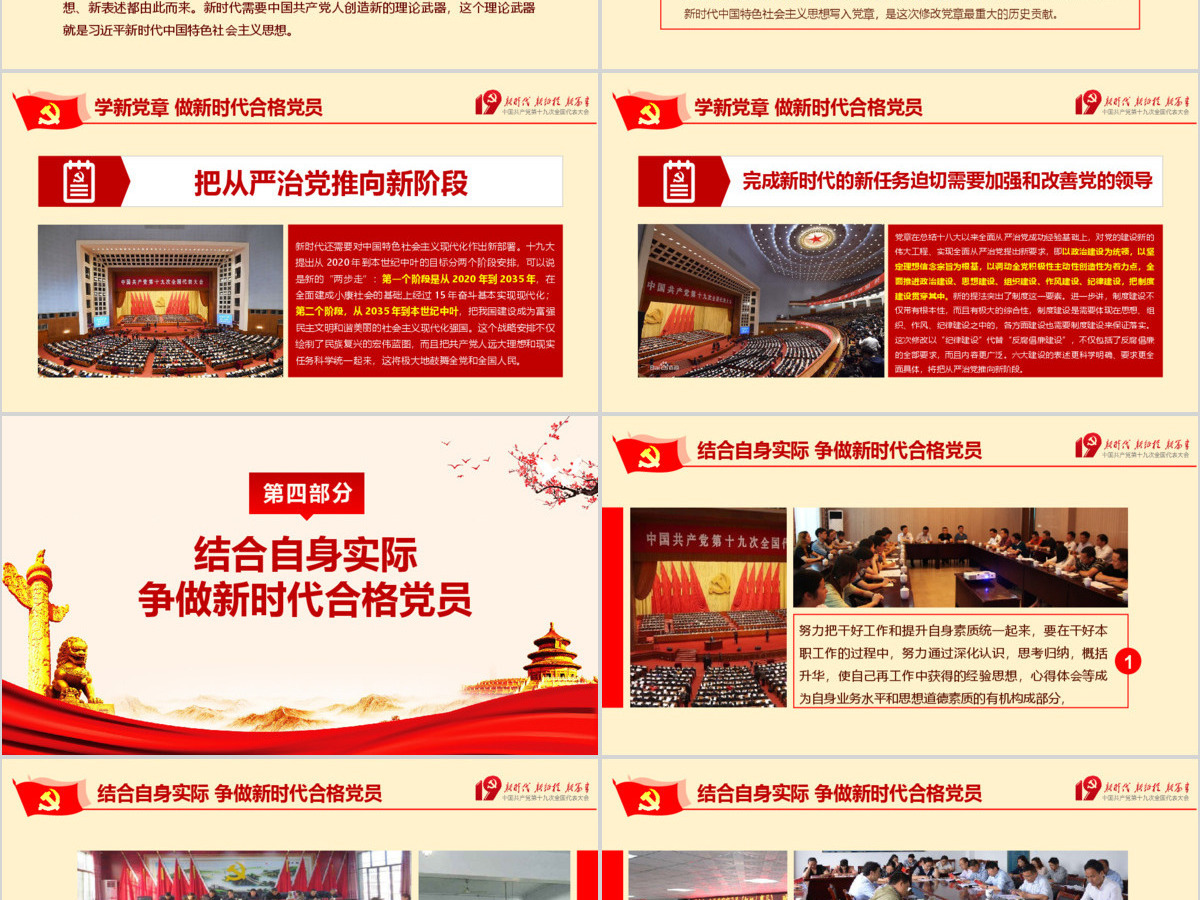 2019中国十九大红色精神PPT模板 2019中国十九大红色精神PPT模板