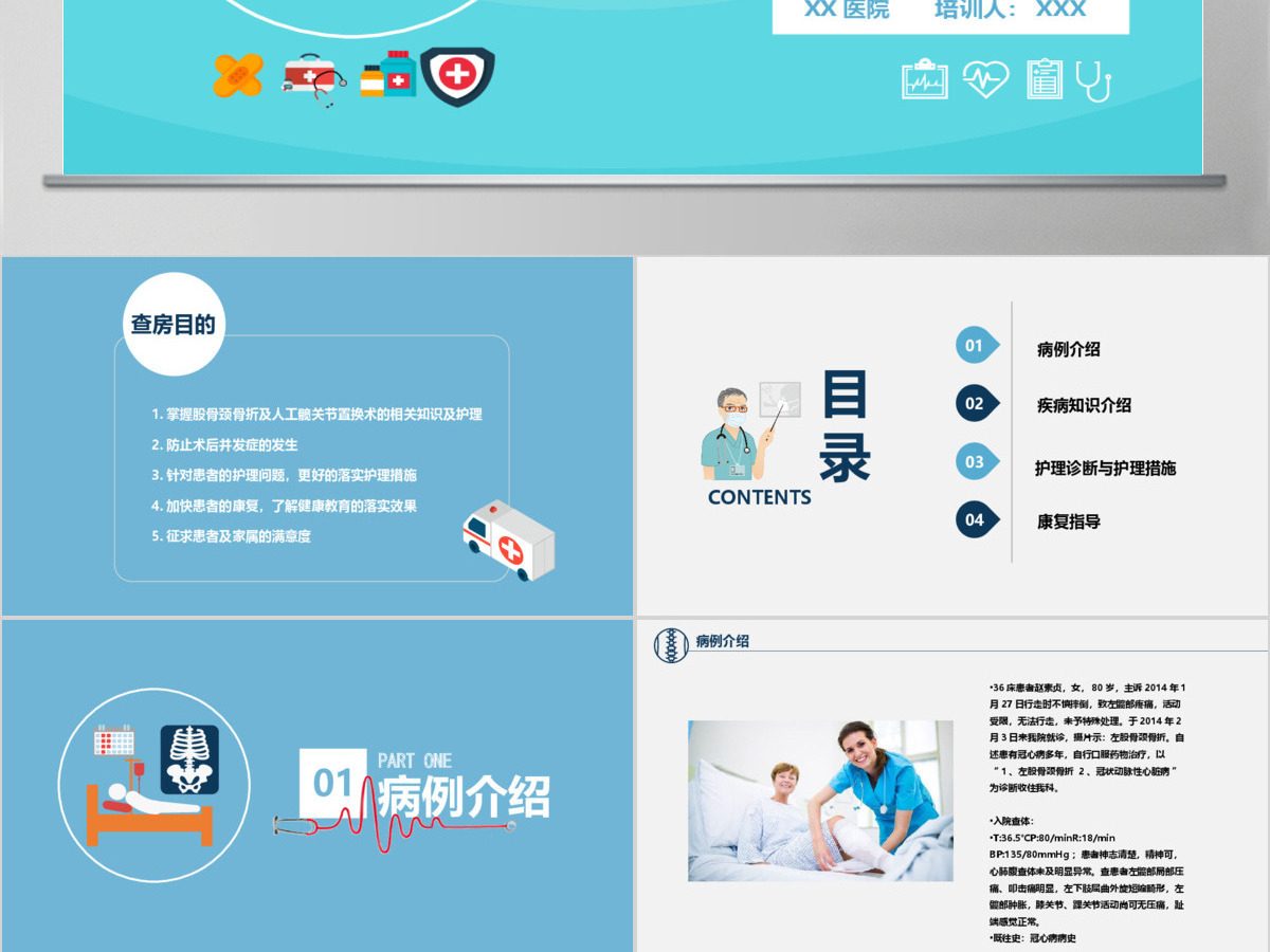 股骨颈骨折护理查房ppt 股骨颈骨折护理查房ppt