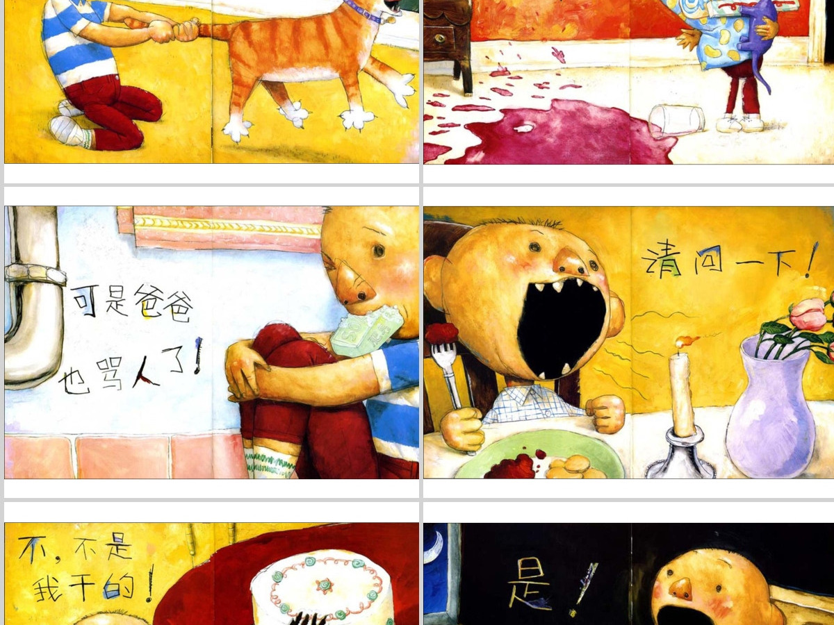 《大卫惹麻烦》绘本故事PPT模板 《大卫惹麻烦》绘本故事PPT模板