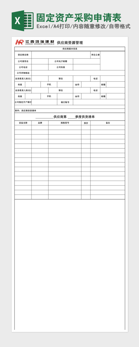 固定资产采购申请表excel模板 固定资产采购申请表excel模板