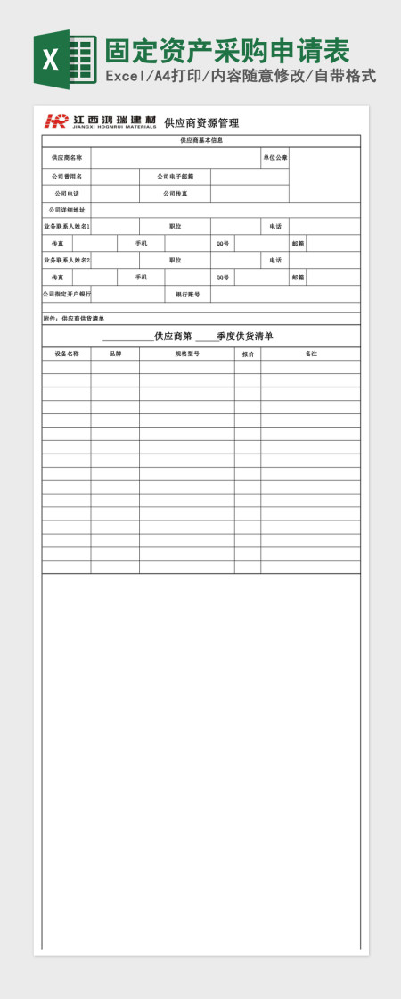 固定资产采购申请表excel模板