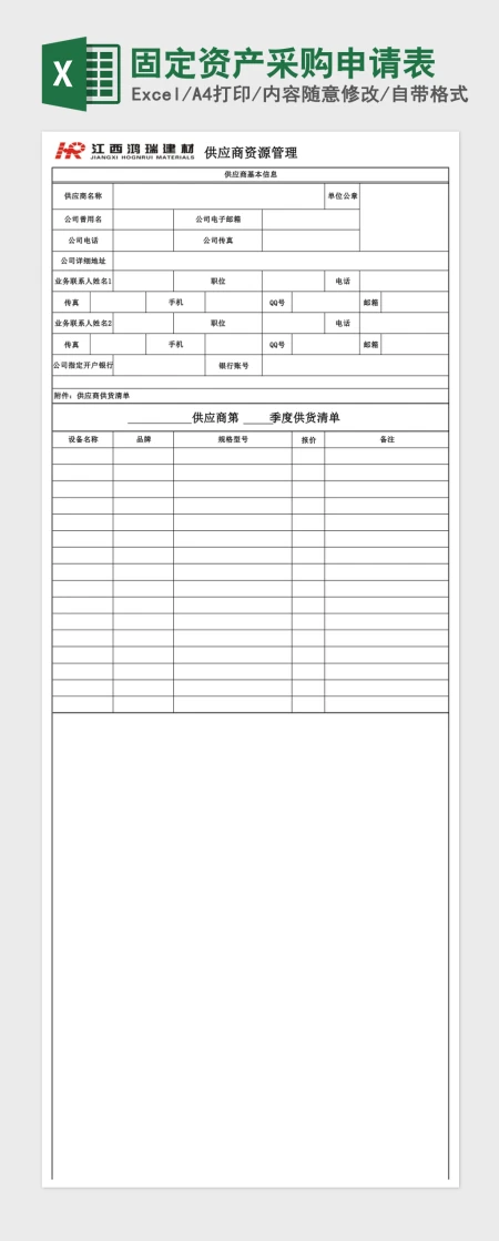 固定资产采购申请表excel模板 固定资产采购申请表excel模板