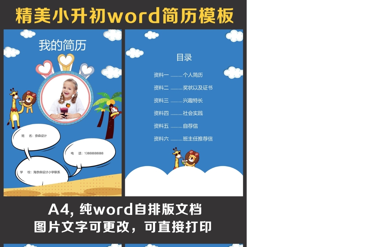 小升初简历