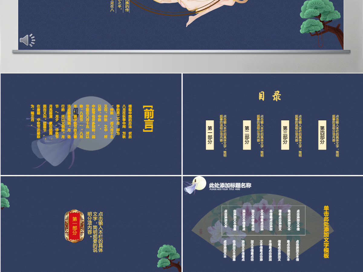 蓝色中国风中秋节PPT模板 蓝色中国风中秋节PPT模板