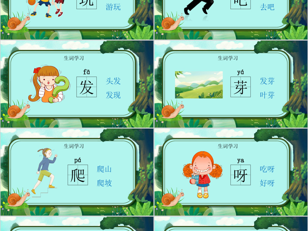 人教版小学一年级语文上册第五章课文：第十四课——小蜗牛（含配套教案）课件PPT