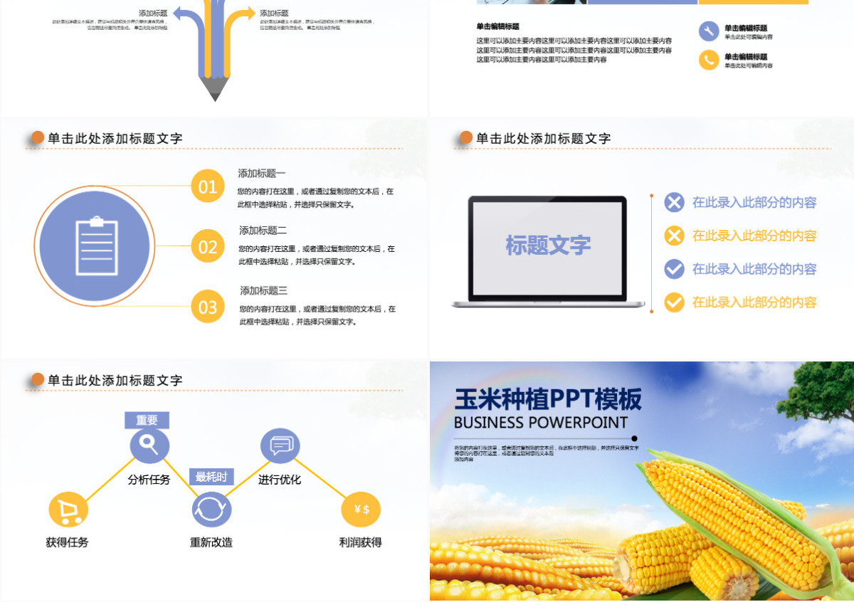 农业玉米种子新农村动态PPT模板