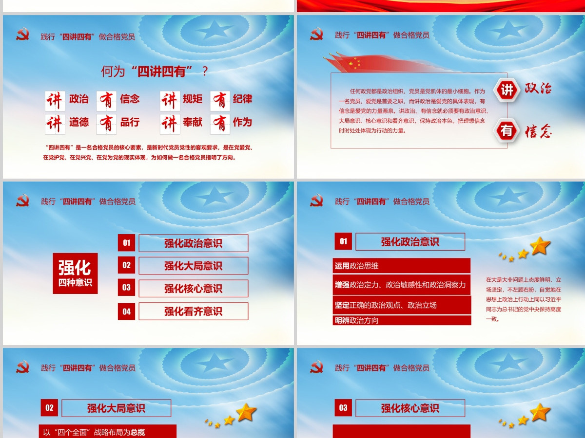 微党课四讲四有学习教育党课PPT模板 微党课四讲四有学习教育党课PPT模板