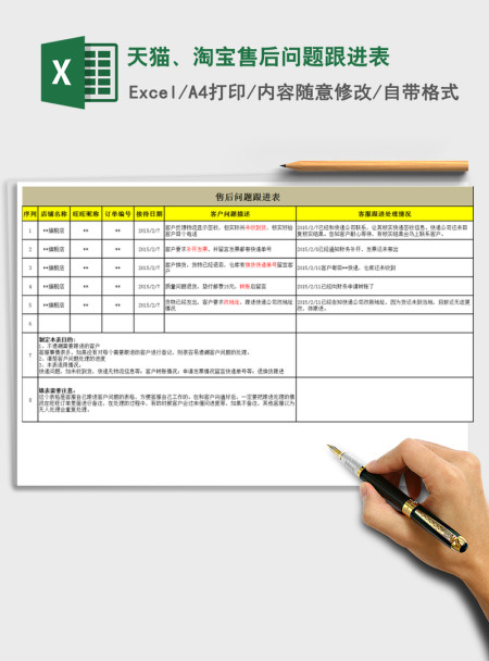 2021年天猫、淘宝售后问题跟进表