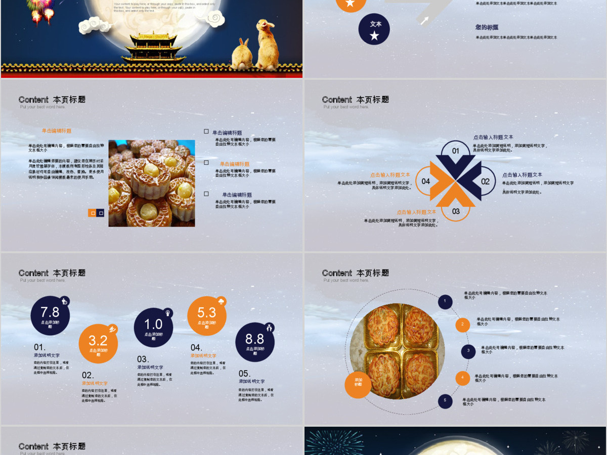 中国风传统节日中秋节PPT模板
