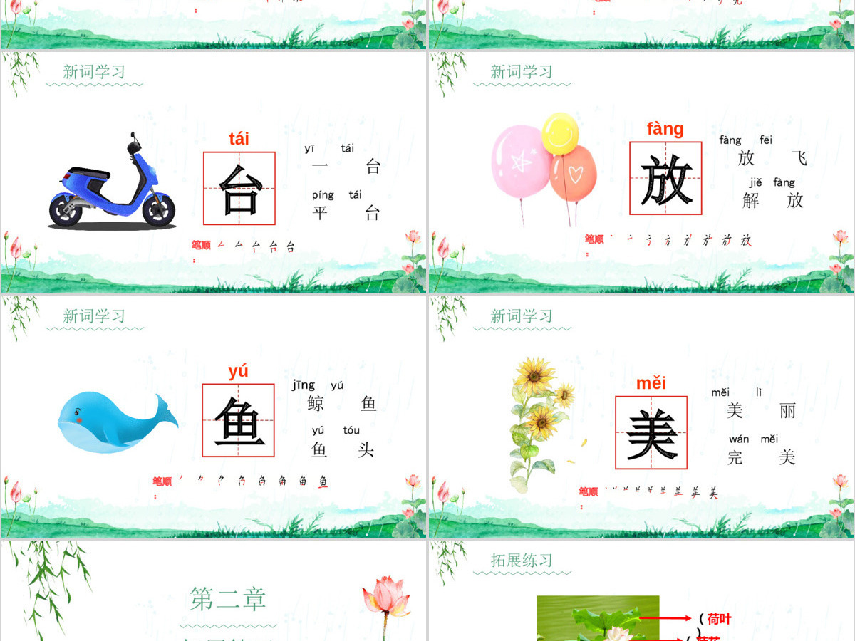 人教版小学一年级语文下册第四章课文：第十三课——荷叶圆圆（含配套教案）课件PPT