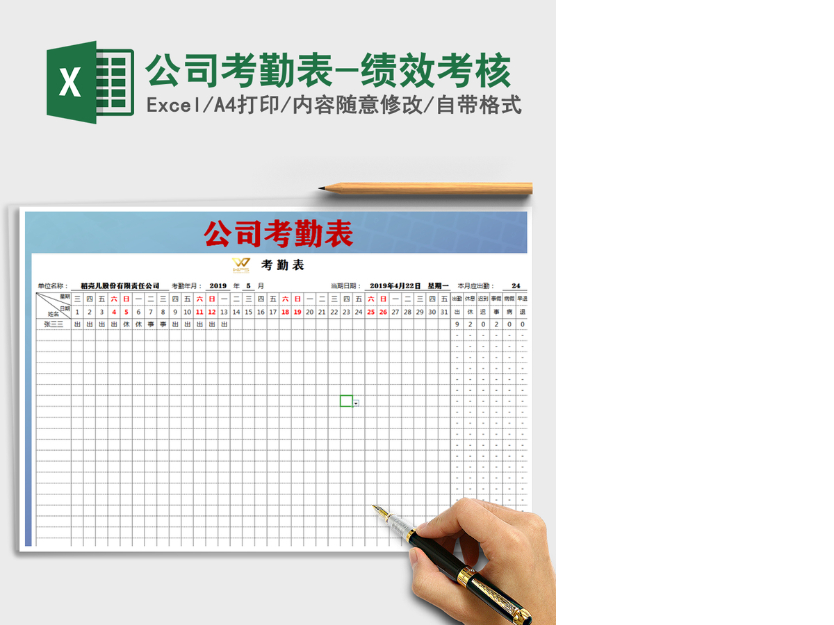 2021年公司考勤表-绩效考核免费下载