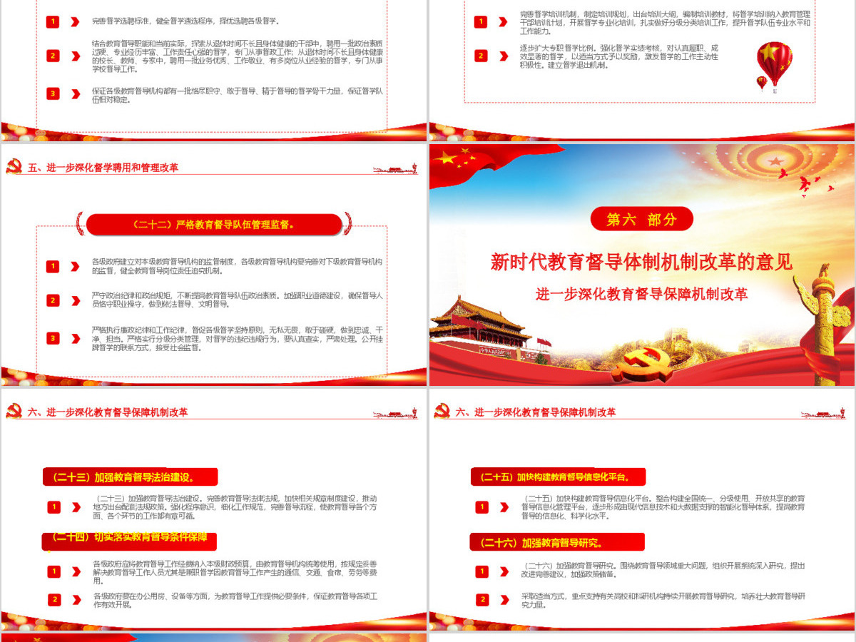 原创关于深化新时代教育督导体制机制改革的意见ppt 原创关于深化新时代教育督导体制机制改革的意见ppt