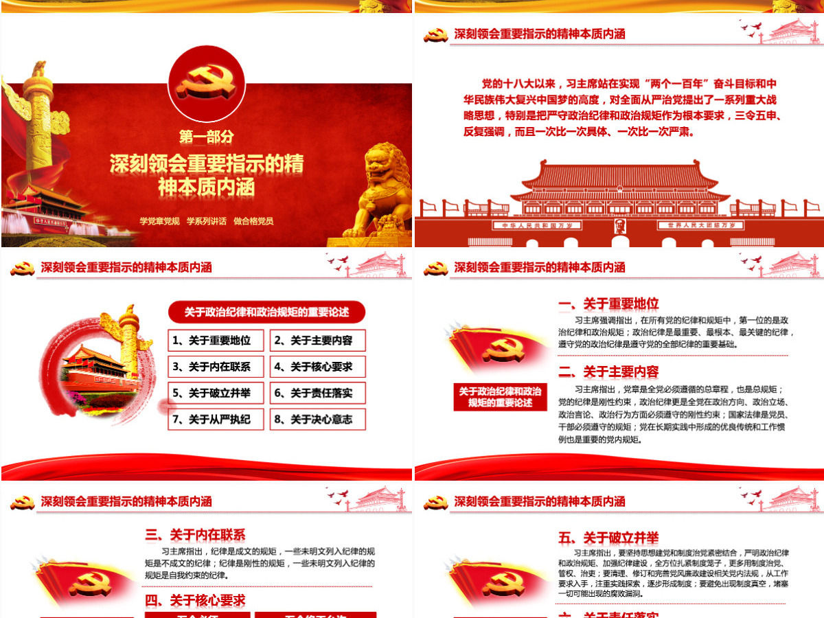两学一做之讲规矩有纪律学习教育ppt 两学一做之讲规矩有纪律学习教育ppt