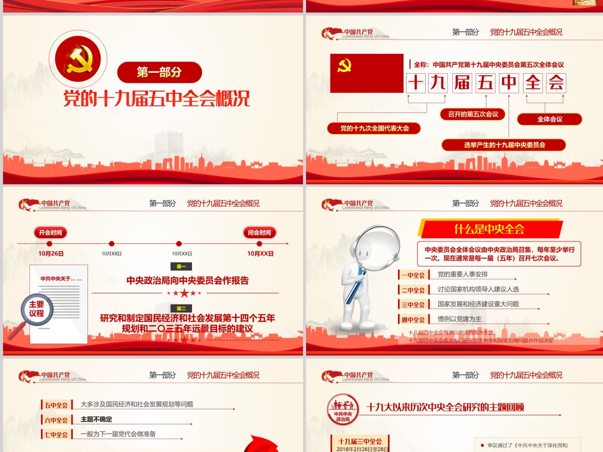 聚焦十五届五中全会
