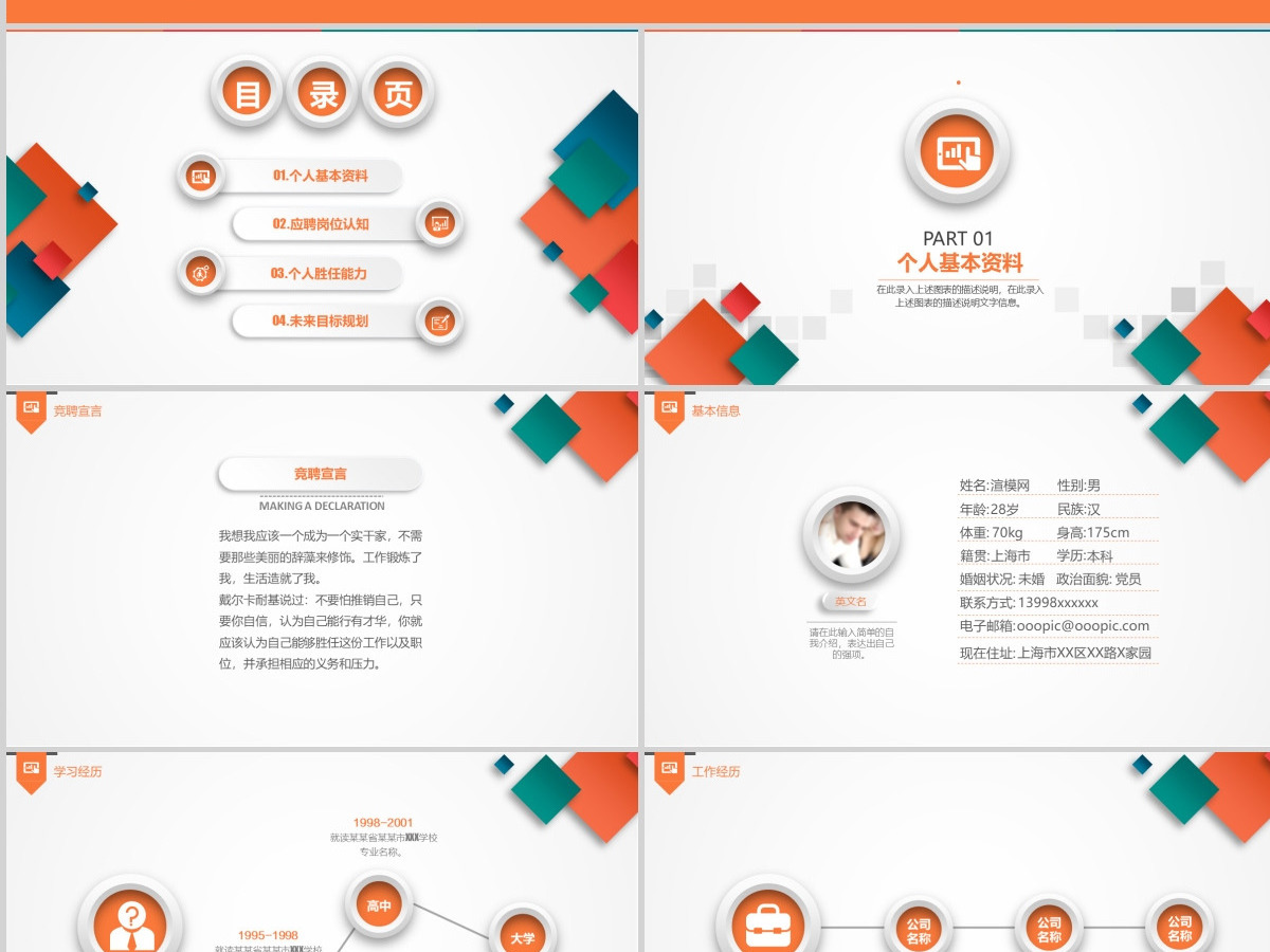 任职岗位竞聘报告动态PPT主管经理任职报告PPT橙色PPT 任职岗位竞聘报告动态PPT主管经理任职报告PPT橙色PPT