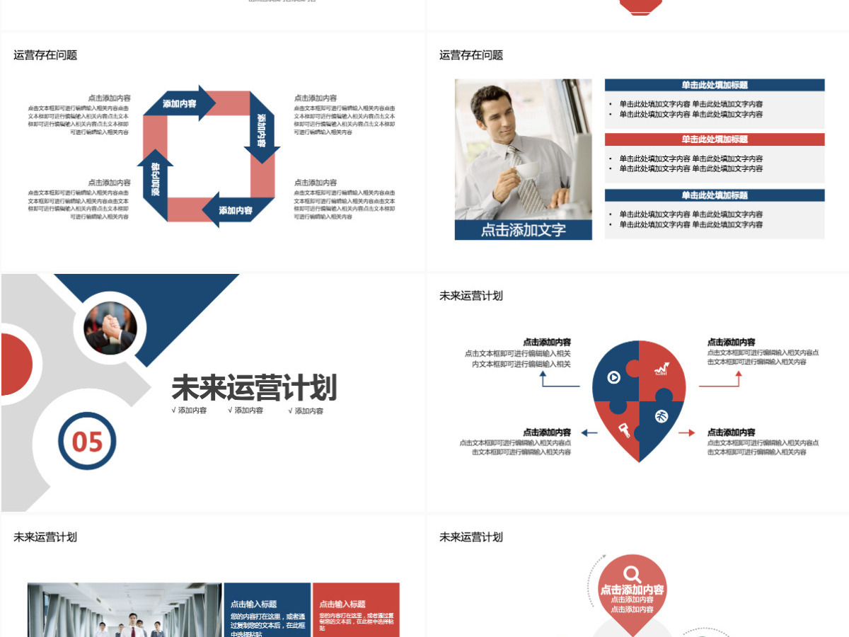 商务运营工作总结计划PPT 商务运营工作总结计划PPT