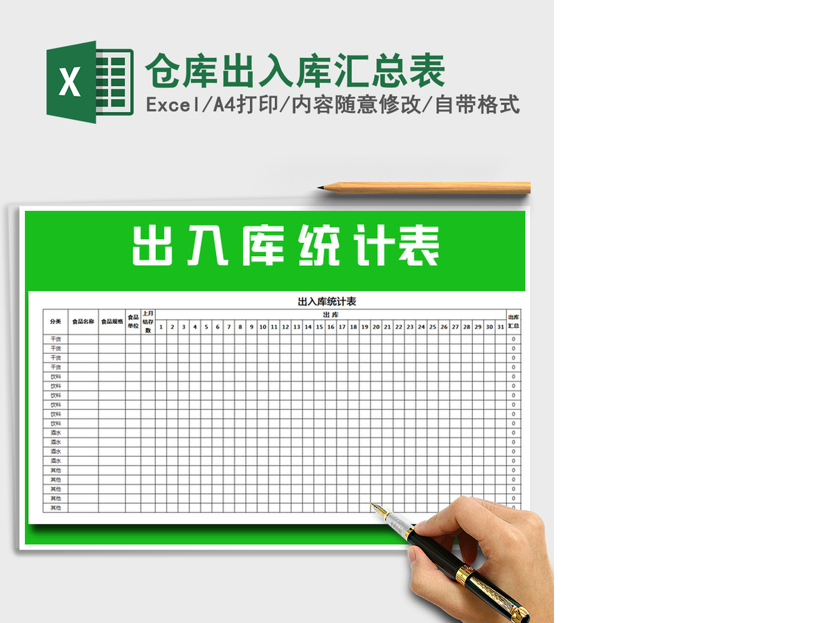 2021年仓库出入库汇总表 2021年仓库出入库汇总表