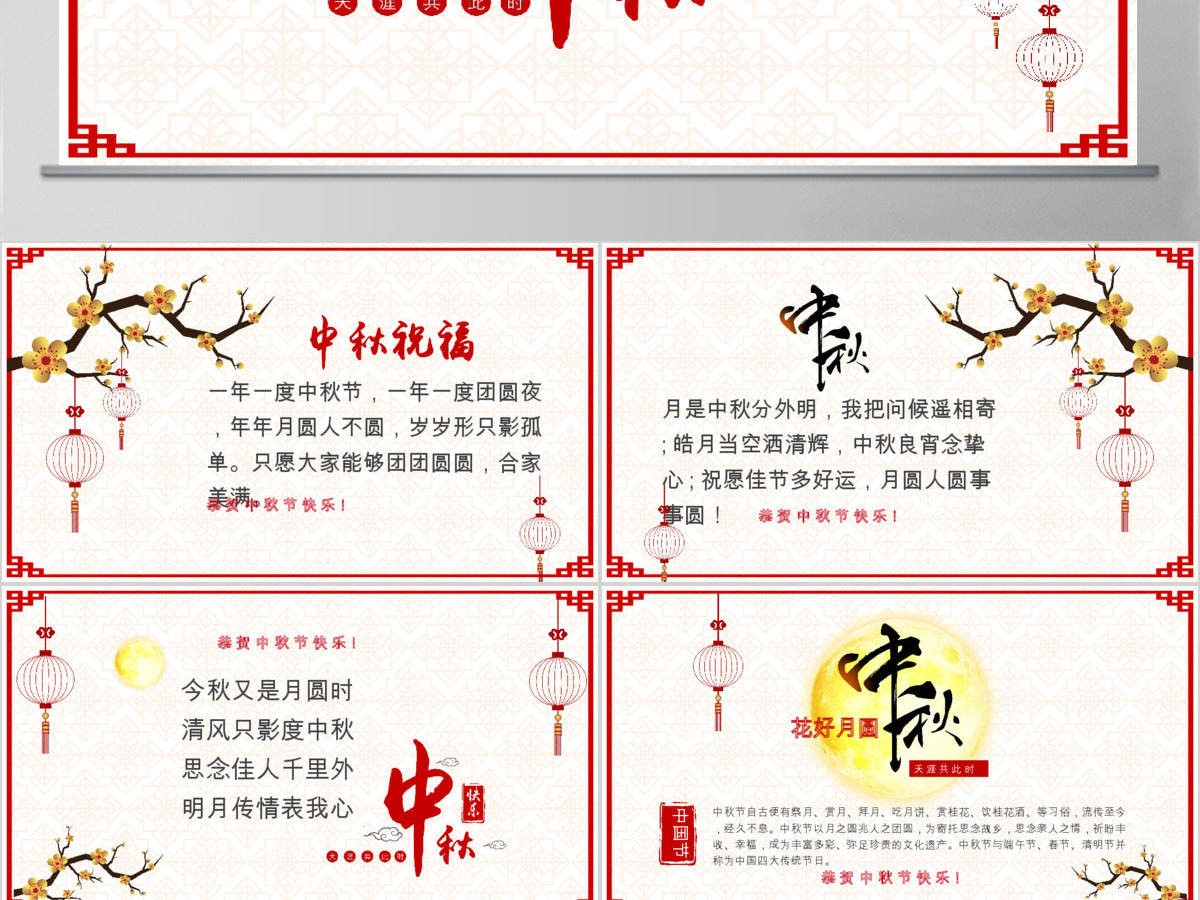 唯美中秋节贺卡PPT模板 唯美中秋节贺卡PPT模板