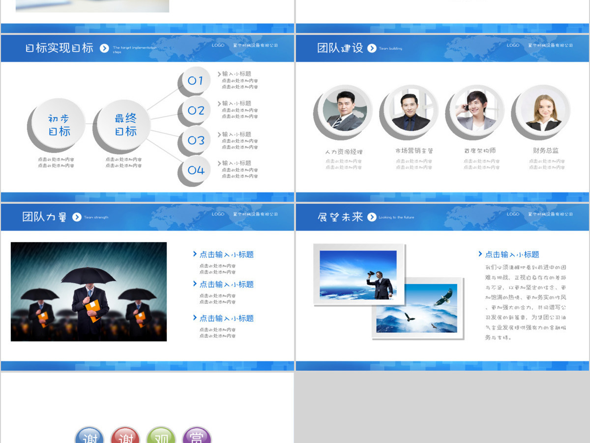 微粒体商务汇报年终总结暨工作计划PPT模板