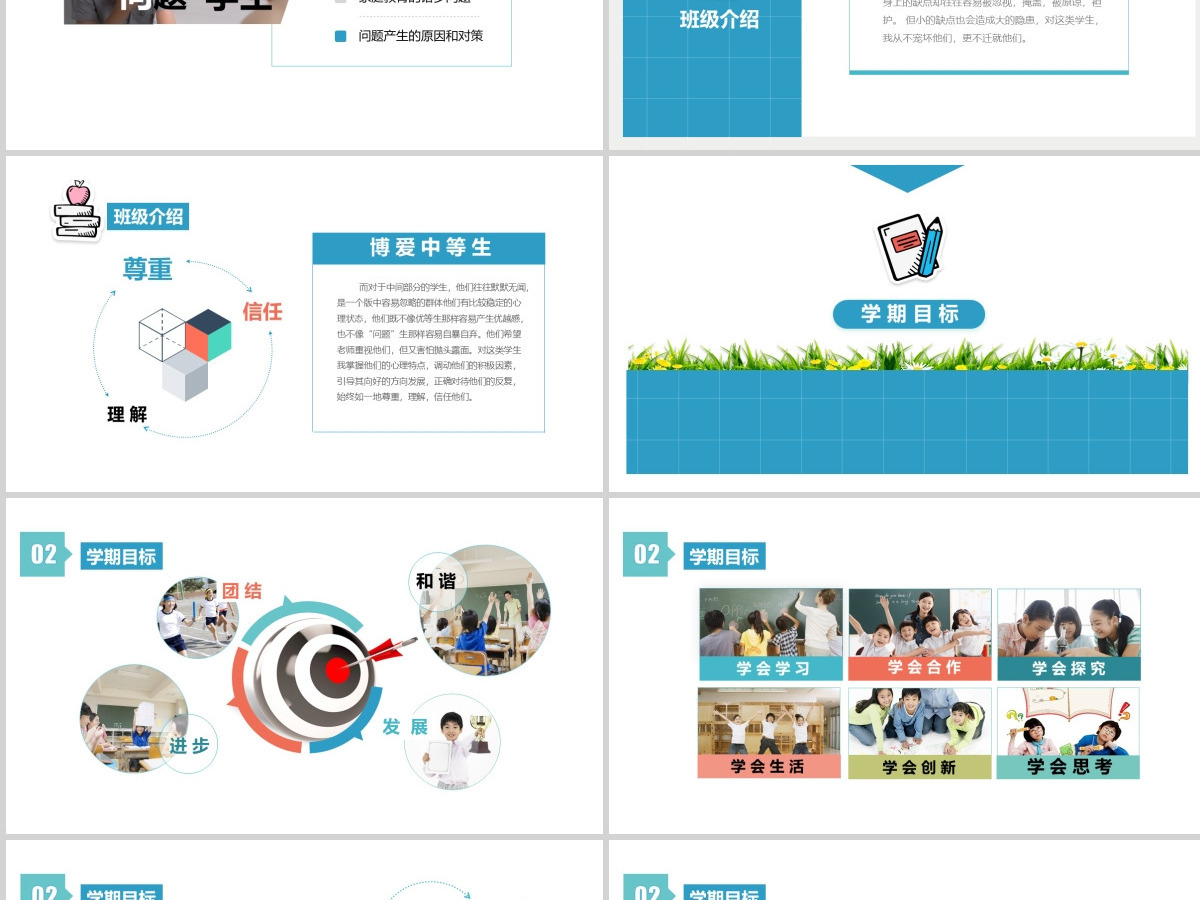 中小学班主任经验交流工作总结PPT模板