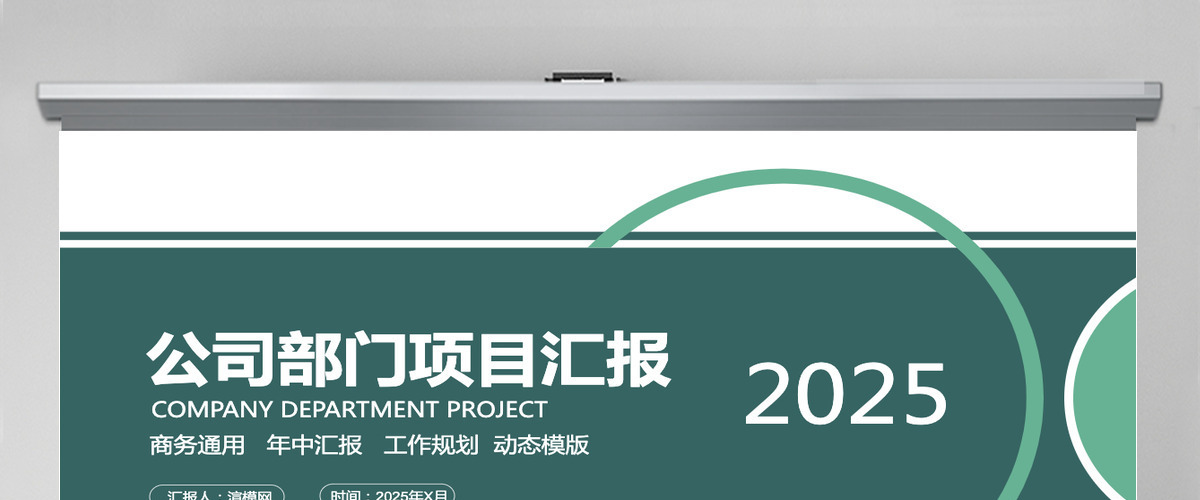 公司部门项目汇报动态PPT 公司部门项目汇报动态PPT
