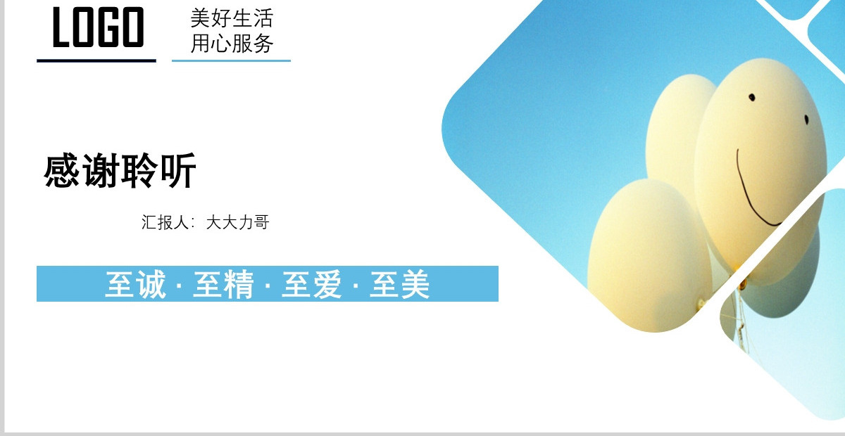 原创精美动态蓝色物业工作总结PPT