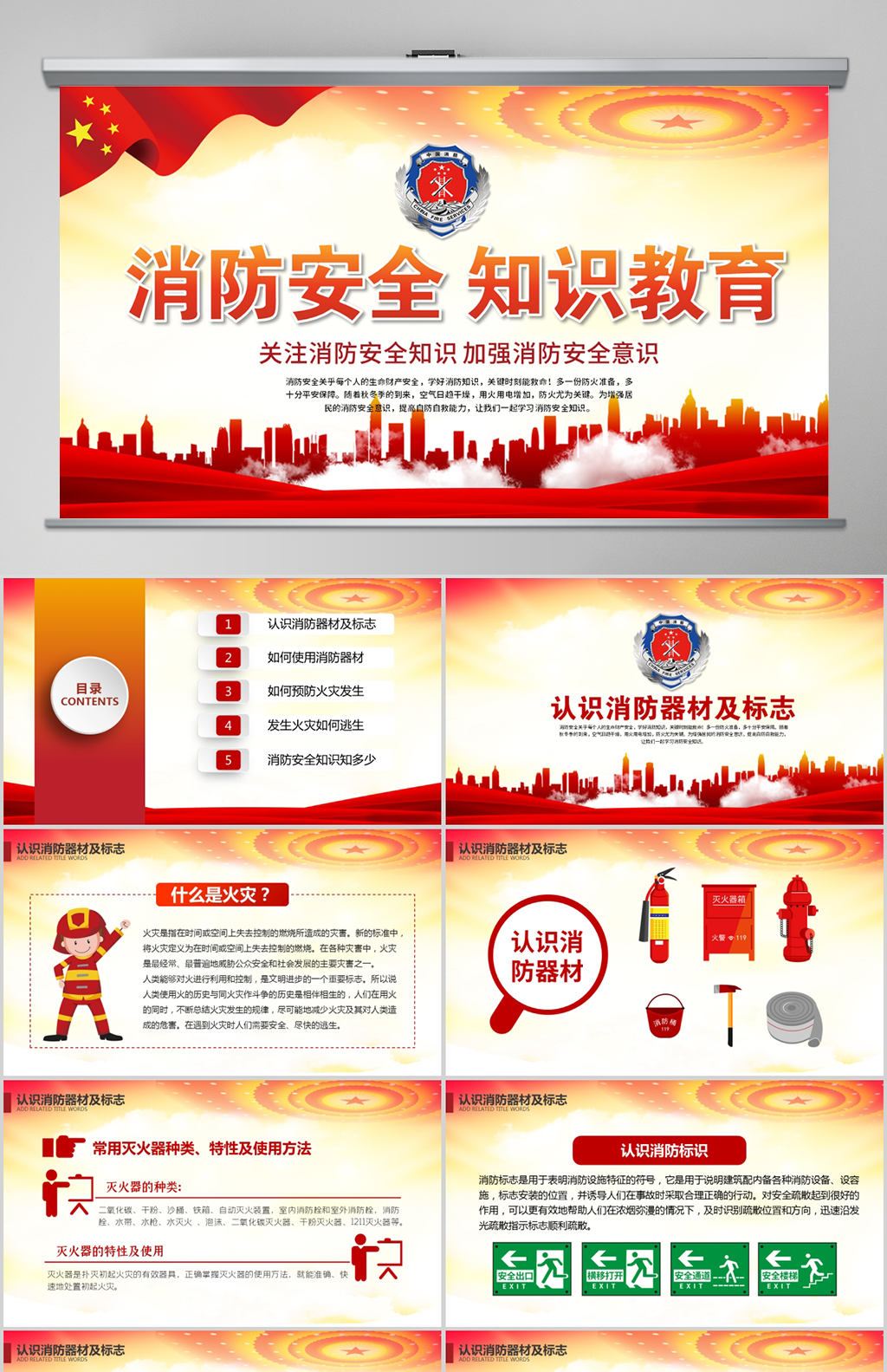 原创消防安全知识课件预防火灾校园安全教育讲座PPT课件