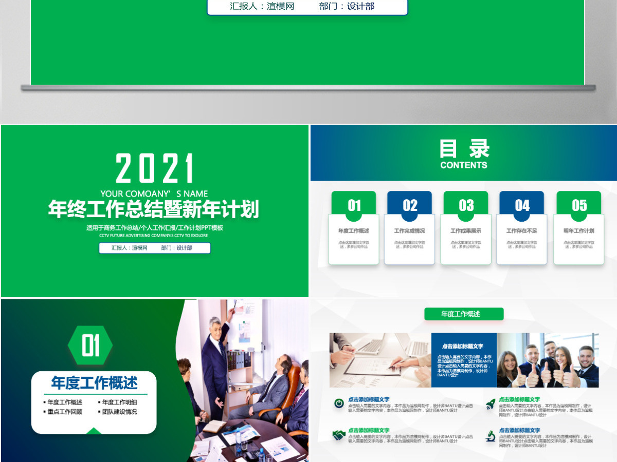2021绿色渐变年终总结报告述职报告工作总结PPT 2021绿色渐变年终总结报告述职报告工作总结PPT